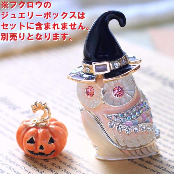 【ジュエリーボックス】 ティアラフクロウ 着せ替えセット ハロウィンセット  EX5791 n610...