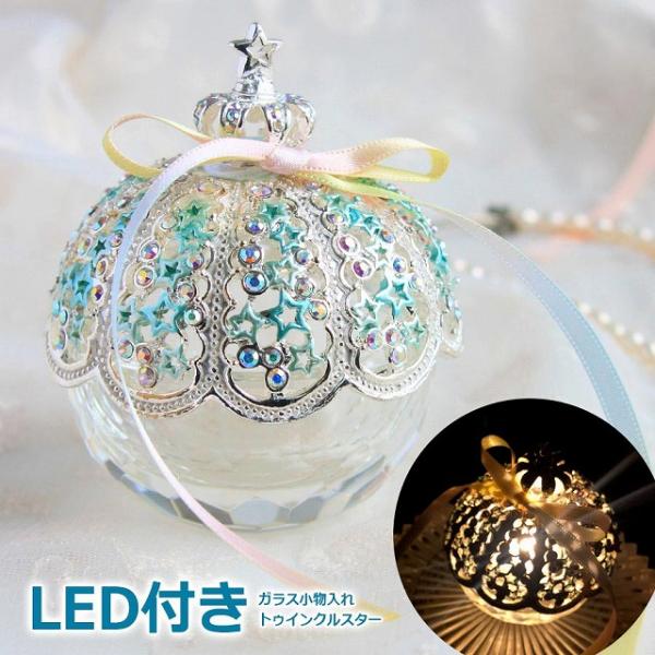 ジュエリーボックス トゥインクルボックス (STAR)  LEDライトで光る！ 星 シルバーブルー ...