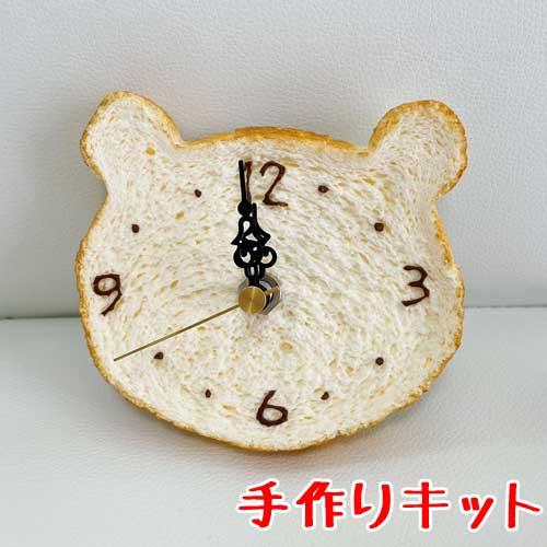 アトリエステラ 食品サンプル 【くまパンの時計】食品サンプルキット  K1005