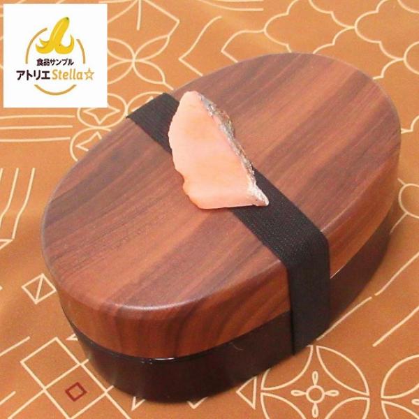 アトリエステラ 食品サンプル ランチベルト　焼き鮭