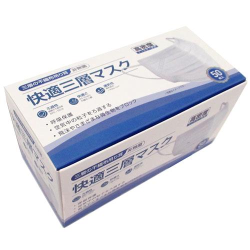 快適三層マスク （三層の不織布吊り耳） MASK2020EN  ３箱セット　150枚　