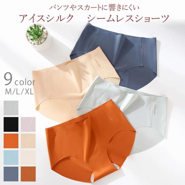 シームレスショーツ シームレスパンツ アイスシルク オールシーズン 通気性 M L XL