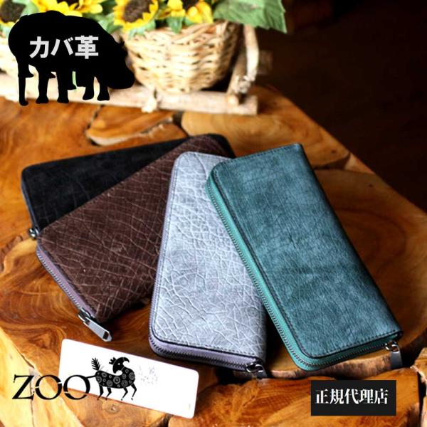 ZOO サイフ カバ革  希少革 エキゾチックレザー 高級  姫路レザーラウンドファスナー長財布 日...