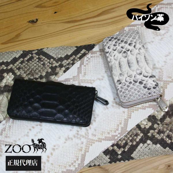 【プレゼント対象】ZOO サイフ 蛇革 ヘビ革 大蛇革 6mUPパイソン ダイヤモンドパイソンレザー...