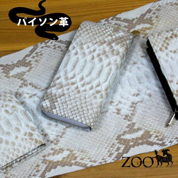 【プレゼント対象】ZOO サイフ 蛇革 ヘビ革 大蛇革 6mUPパイソン ダイヤモンドパイソンレザー...