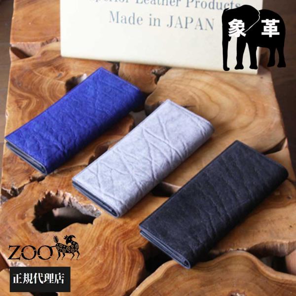 ZOO サイフ象革 ゾウ革 エレファントレザー メンズ レディース イタリアンレザー 長財布 本革 ...