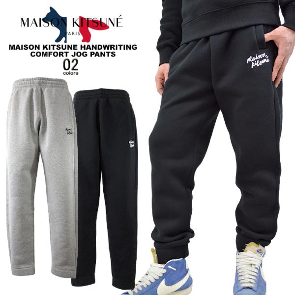 MAISON KITSUNE メゾン・キツネ ハンドライティングコンフォートジョガーパンツ 「MAI...