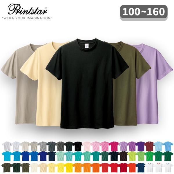 Tシャツ キッズ 無地 綿100 プリントスター 5.6oz 00085-CVT 厚手 丈夫 子供服...