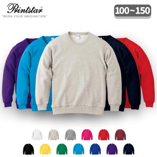 トレーナー キッズ スウェット 子供服 ジュニア 無地 裏パイル 裏パイル 綿100％ コットン ス...