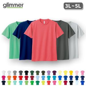 Tシャツ メンズ 大きいサイズ ドライ 速乾 無地 半袖 レディース グリマー(glimmer) 00300-ACT 300act 4.4オンス
