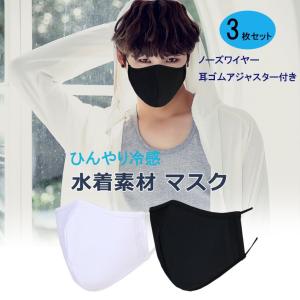 マスク 冷感 洗える スポーツ 紫外線カット 接触冷感 ノーズワイヤー 耳ゴム調整 水着素材 UVカット UPF50+