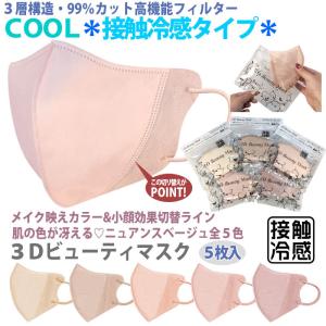 接触冷感 不織布マスク カラー 送料無料 血色マスク おしゃれ