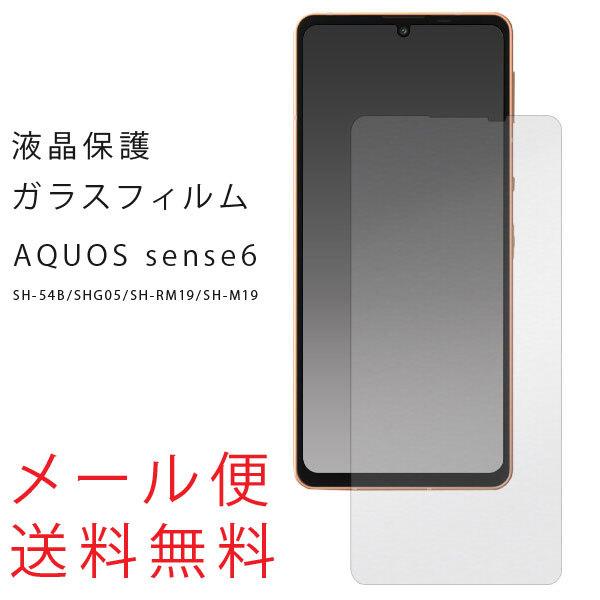 AQUOS sense6 強化ガラスフィルム 液晶保護フィルム 画面保護 スマホフィルム SH-54...