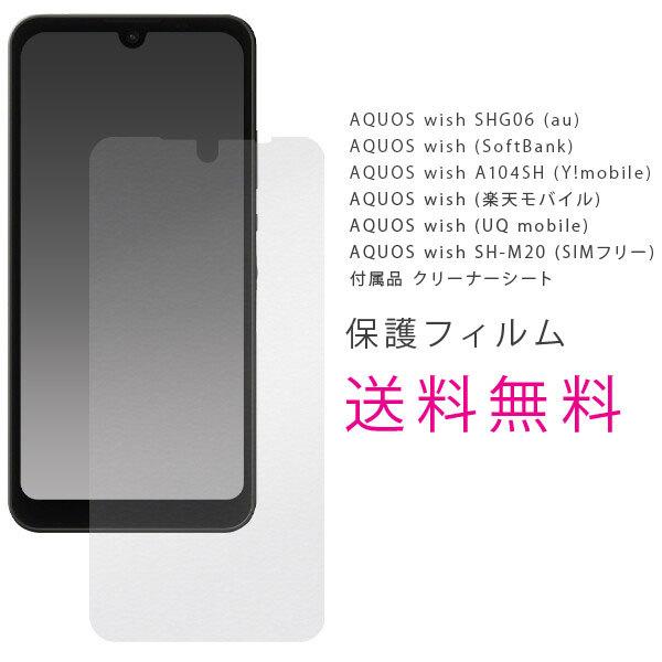 AQUOS wish 液晶保護 フィルム クリア 保護フィルム シンプル 耐衝撃 液晶保護シール S...