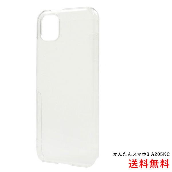 かんたんスマホ3 A205KC ケース カバー ハード クリアケース ハードケース シンプル 京セラ...