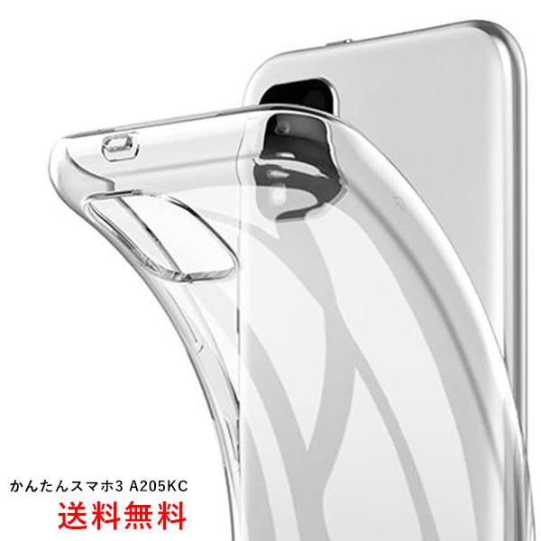 かんたんスマホ3 A205KC ケース カバー ソフト クリアケース ソフトケース シンプル 京セラ...