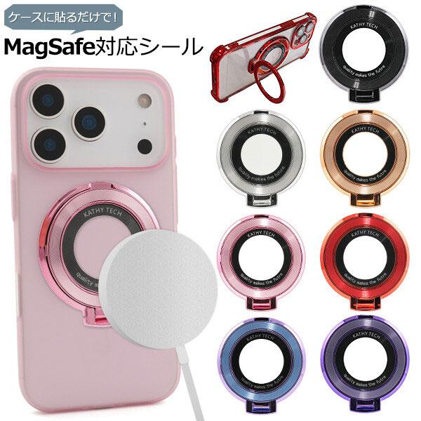 MagSafe対応シール スマホリング メタリックスマホリング マグセーフシール バンカーリング 落...