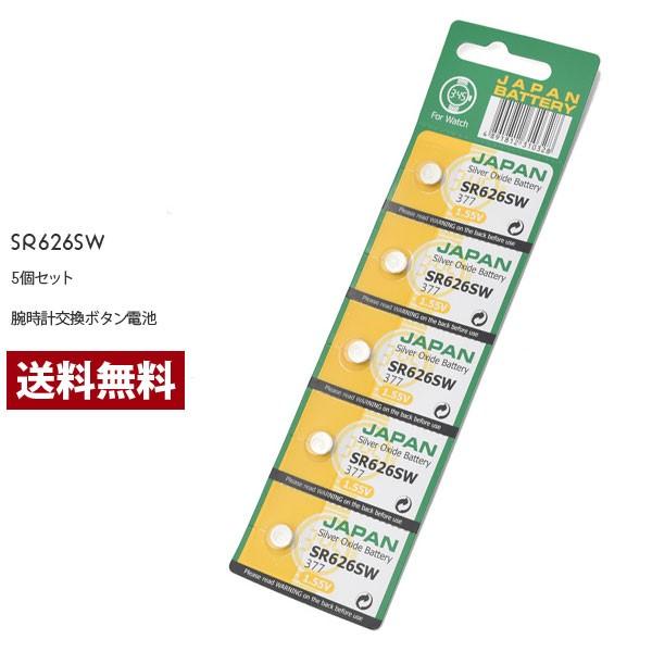 腕時計 電池 sr626sw ボタン電池 5個 SR626SW １シート 腕時計交換電池 酸化銀ボタ...