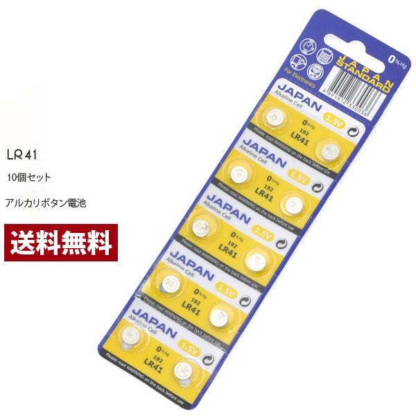 LR41 10個 ボタン電池 送料込み ポイント消化 送料無料 雑貨 お試し アルカリボタン電池