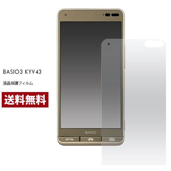 BASIO3 KYV43 ベイシオ 液晶保護フィルム 画面保護 保護フィルム フィルム BASIO2...