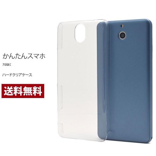 かんたんスマホ 705KC ハード 透明 無地 ケース シンプル バック カバー クリアケース Y!...