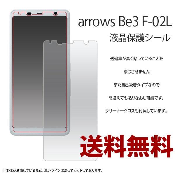 arrows be3 フィルム f-02l 保護フィルム 液晶保護フィルム スマホフィルム 携帯フィ...