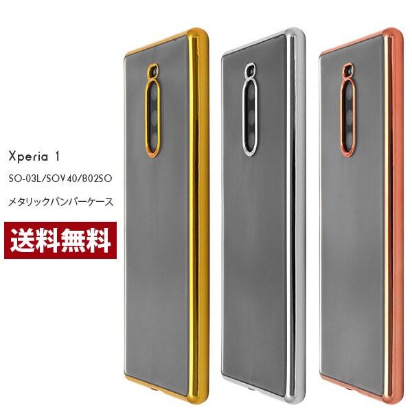 Xperia 1 ケース TPU メタリックバンパー 保護 お洒落 シンプル カバー 衝撃 ソフトケ...