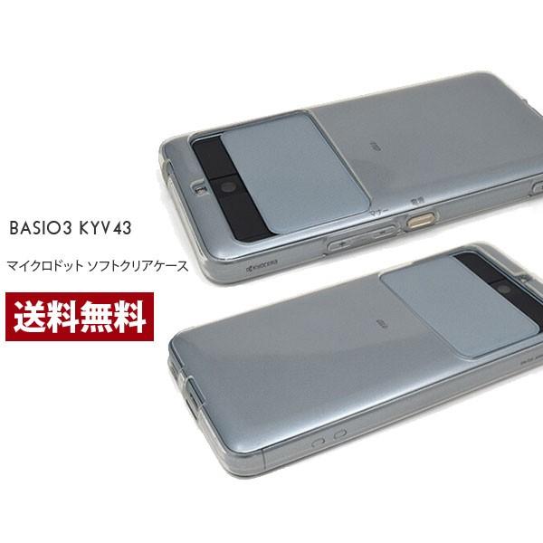 BASIO3 KYV43 ケース 衝撃 ベイシオ3 耐衝撃 マイクロドット ソフト クリアケース  ...