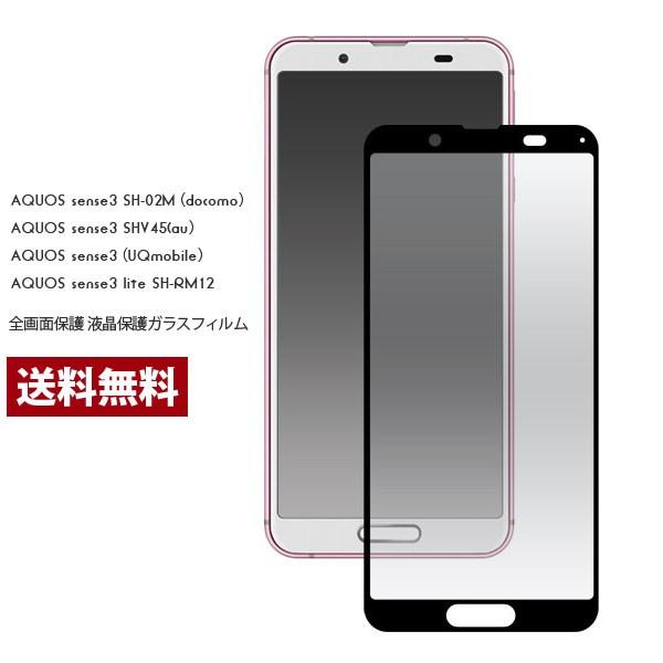 AQUOS sense3 lite ガラスフィルム 液晶保護 ガラス シート AQUOS sense...