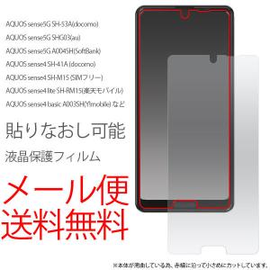 AQUOS sense 【ブルーライトカット】 sense4 / lite sense5G ガラス