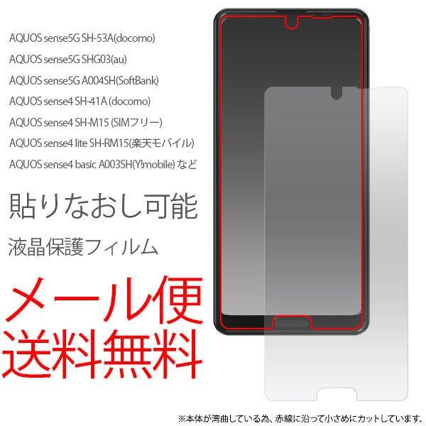 AQUOS sense4 フィルム AQUOS sense5G アクオスセンス4 保護フィルム 液晶...
