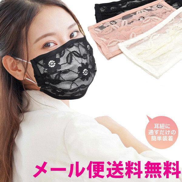 レース マスクカバー 洗えるマスク マスク コロナ対策 インフルエンザ ウイルス対策 キッズ レディ...