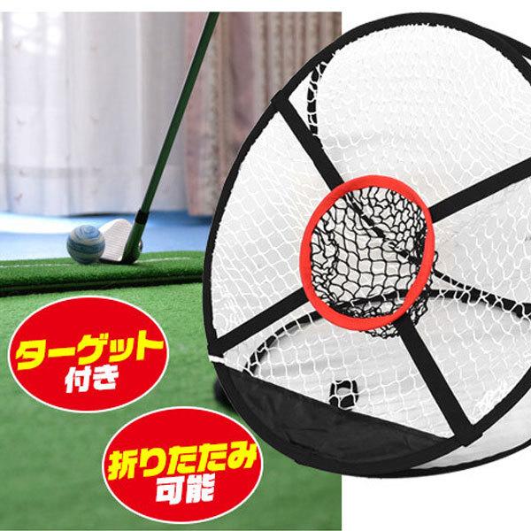 アプローチ 練習 ゴルフ 練習器具 室内 アプローチネット アプローチ練習用 ゴルフネット 屋外 家...