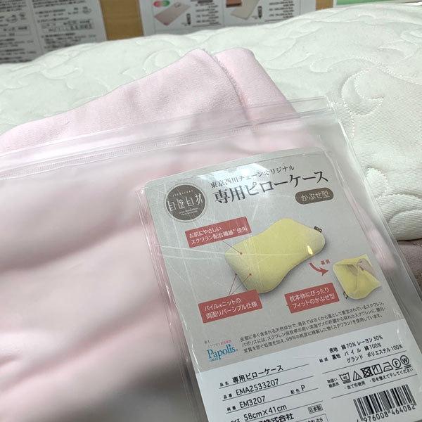 ピロースタンド 枕カバー オーダーメイド枕専用 西川 ピローケース カバー 自遊自材専用 63×43...