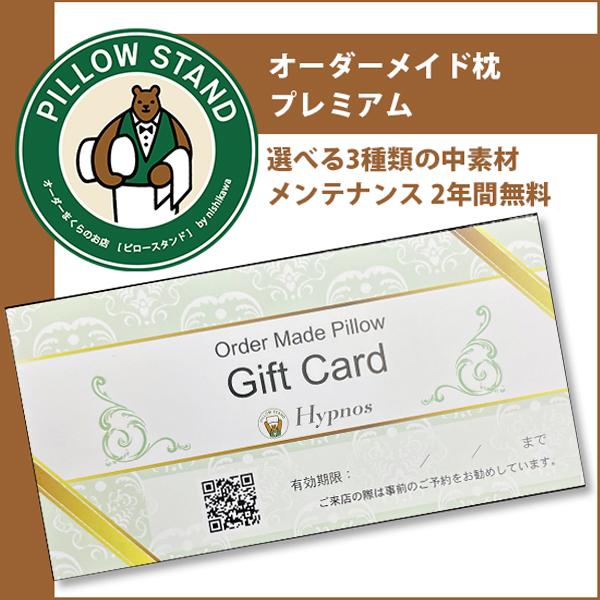 ピロースタンド 西川 枕 オーダーメイド枕 敬老の日 PILLOW STAND ギフト チケット プ...