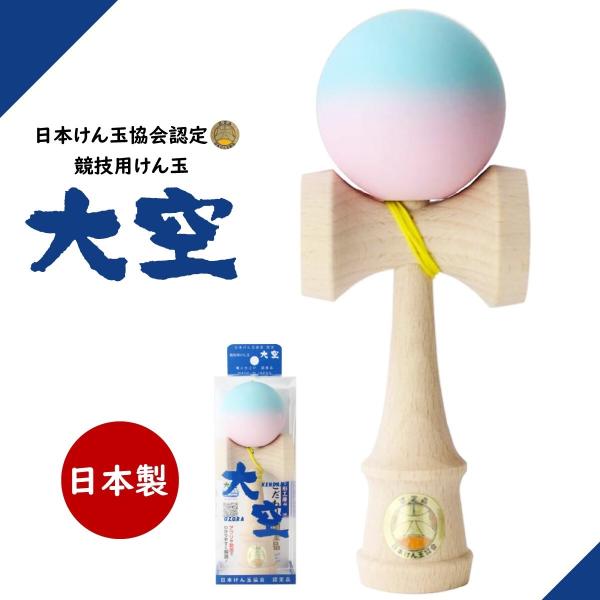 けん玉 日本けん玉協会認定 競技用けん玉 大空 マット塗装 ツートーン 水色＆ピンク