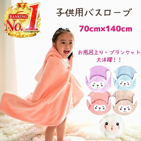 バスローブ キッズ バスタオル 子供 フード付き  ポンチョ ブランケット ベビー ワンオペ