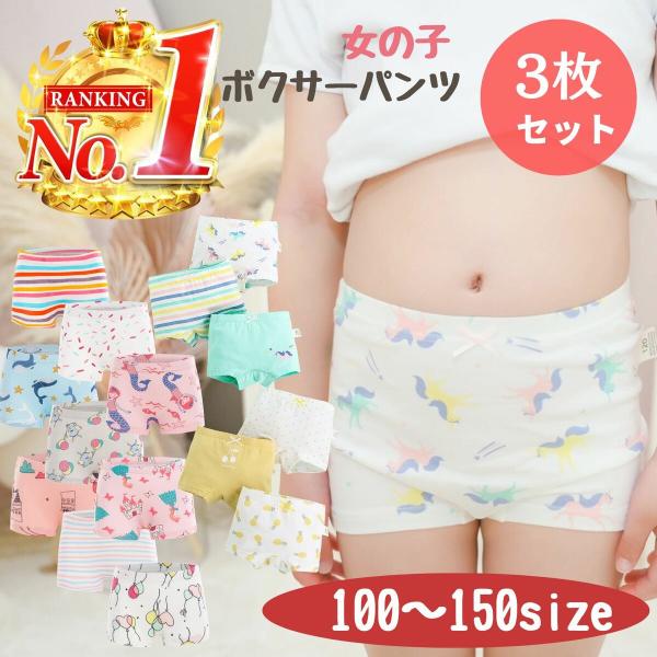 キッズ パンツ ボクサーパンツ 女の子 3枚 セット インナーパンツ 保育園 通園 園児 かわいい ...