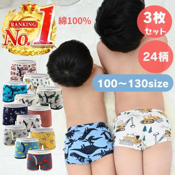 キッズ ボクサーパンツ 男の子 恐竜 シャーク 3枚セット 綿100％ 子供 下着 男児 前あき B...