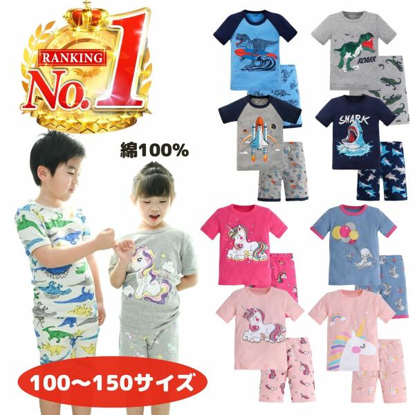 パジャマ キッズ 綿 恐竜 ユニコーン シャーク 半袖 キッズ 人気 綿100％ ルームウェア 男の...
