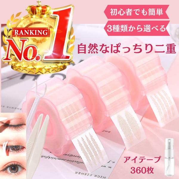 アイテープ メッシュ 二重テープ 4点セット 説明書付き(つけ方取り方) バレない 二重まぶた 強力...