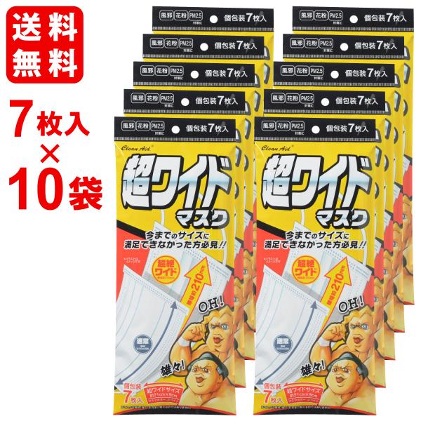アズフィット 超ワイドマスク 7枚入り×10袋