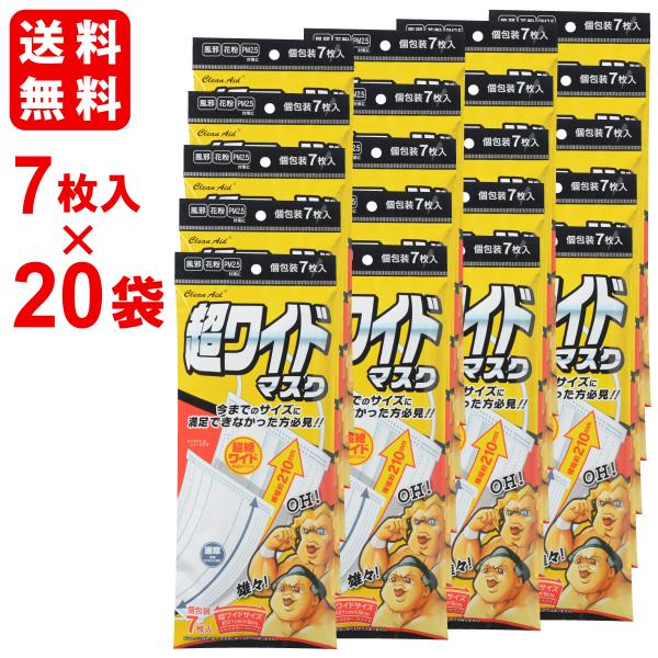 アズフィット 超ワイドマスク 7枚入り×20袋