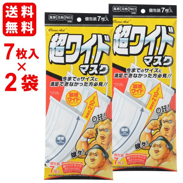 アズフィット 超ワイドマスク 7枚入り×2袋(14枚）
