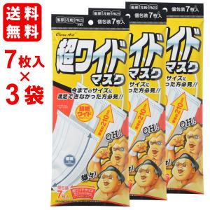 アズフィット 超ワイドマスク 7枚入り×3袋｜selectdirect