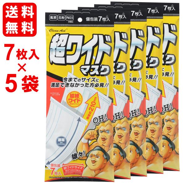 アズフィット 超ワイドマスク 7枚入り×5袋