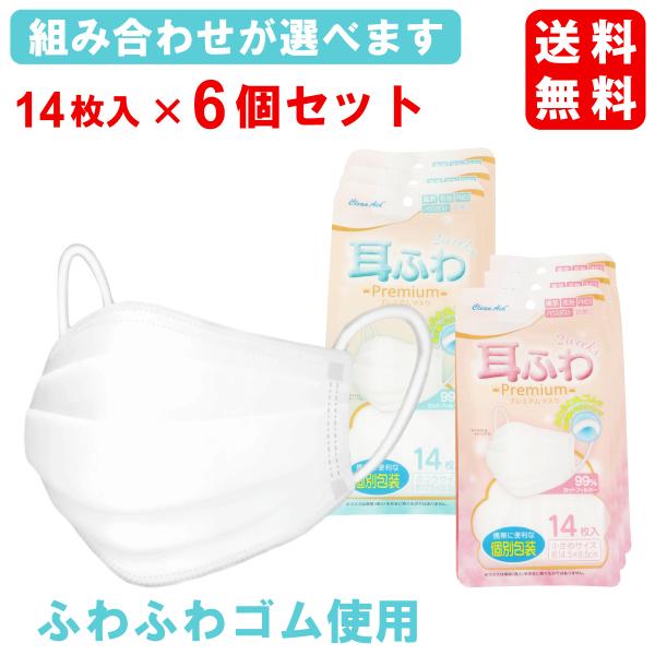 【6個セット】クリーンエイド 耳ふわプレミアム マスク  アズフィット 耳ふわ マスク 耳が痛くなり...
