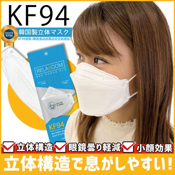 KF94 マスク 正規品 韓国製 3枚セット 3層構造 個包装 小さめ 立体 大人用 口紅が付きにく...