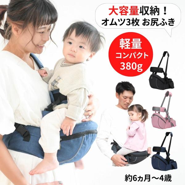 ヒップシート 抱っこ紐 コンパクト 折りたたみ 軽量 ショルダー ポケット付き 前向き 収納 おむつ...