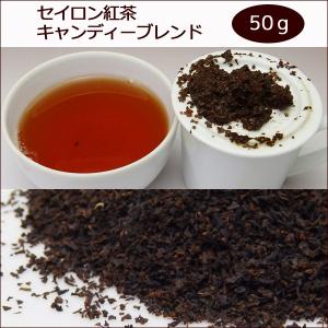 セイロン紅茶 キャンディー BOP ブレンド 50ｇ｜selectea-y